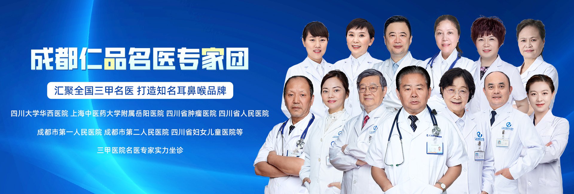 成都仁品耳鼻喉专科医院介绍