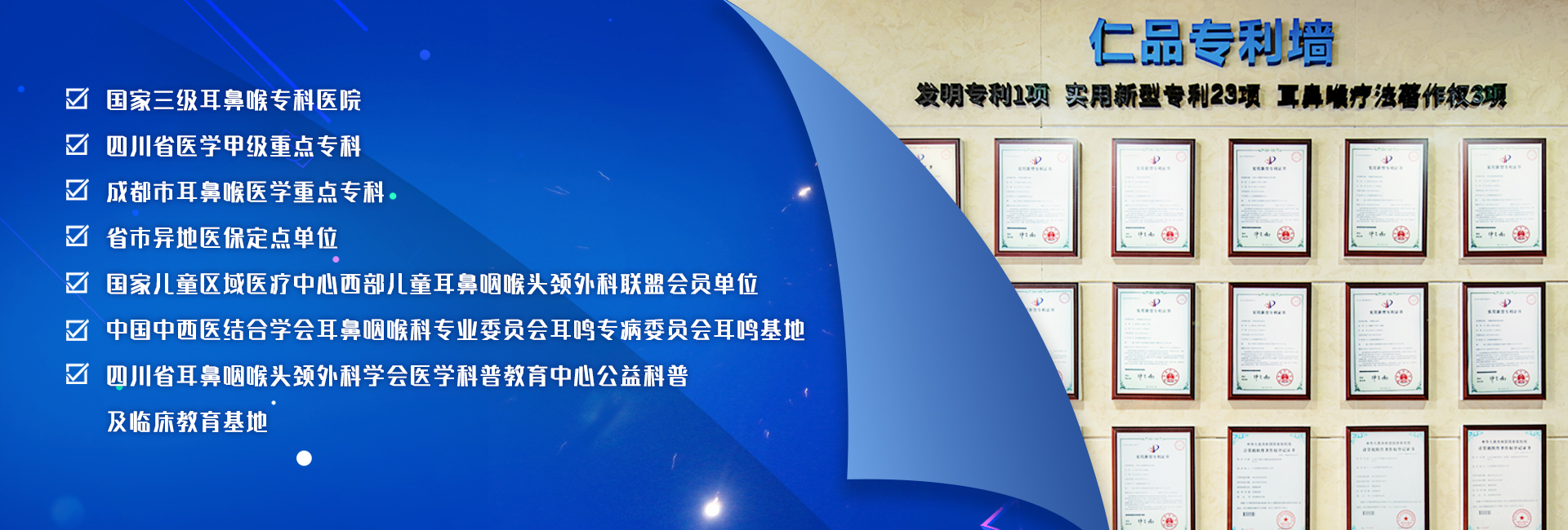 成都仁品耳鼻喉专科医院团队